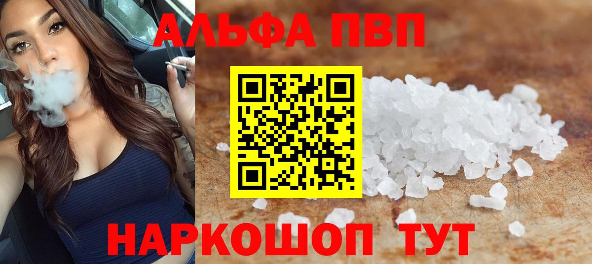 Alpha PVP VHQ  Вход с VPN  Кореновск  Alpha-PVP Crystall 