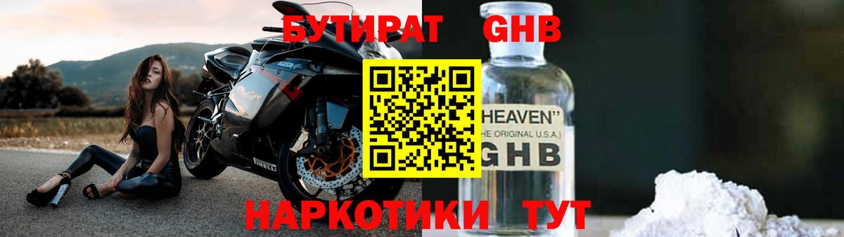 БУТИРАТ бутандиол  Вход с VPN  Кореновск 