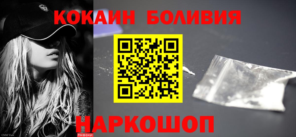 КОКАИН Боливия  Cocaine Эквадор  Вход с VPN  КОКАИН  Кореновск 