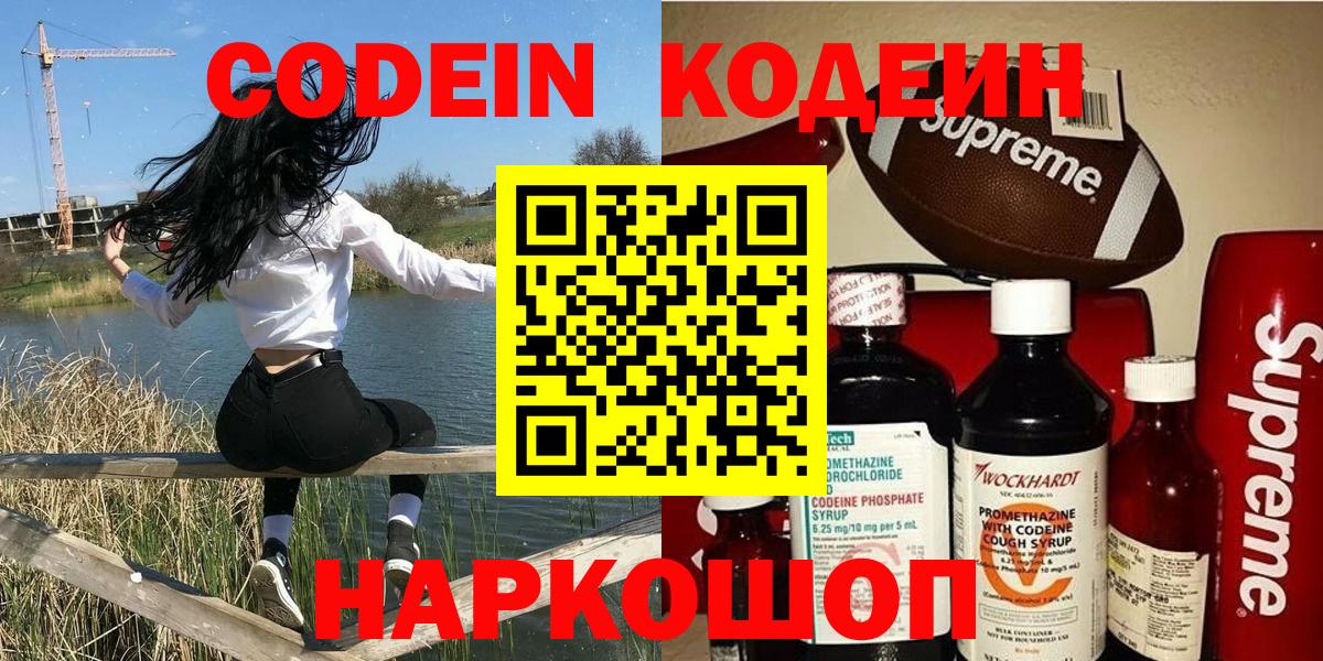 Кодеиновый сироп Lean напиток Lean (лин)  Вход с VPN  Кореновск 
