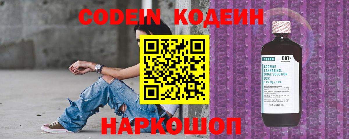 Кодеин Purple Drank Кореновск