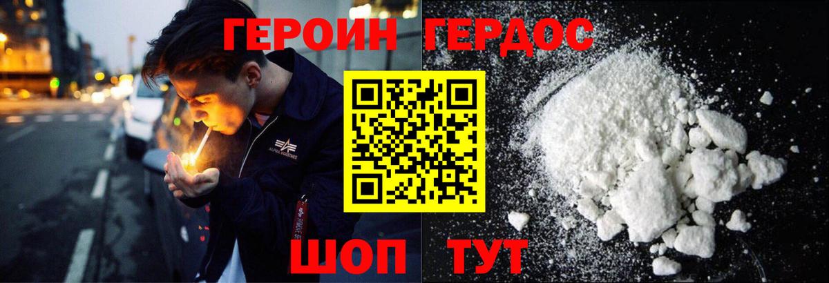 Героин афганец  Вход с VPN  ГЕРОИН  Кореновск 