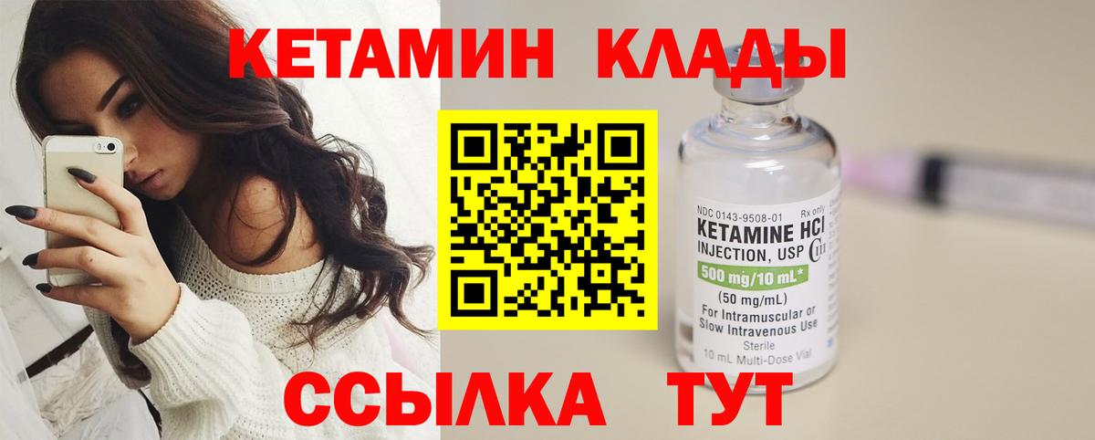 Кореновск  Кетамин VHQ  Вход с VPN 