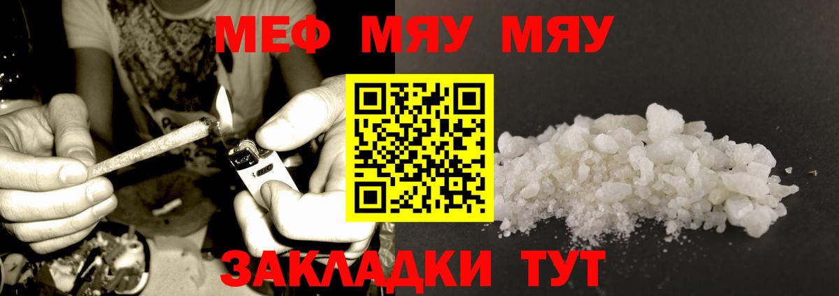 Кореновск  Мефедрон  Меф  МЯУ-МЯУ мука  Вход с VPN  Меф мяу мяу 