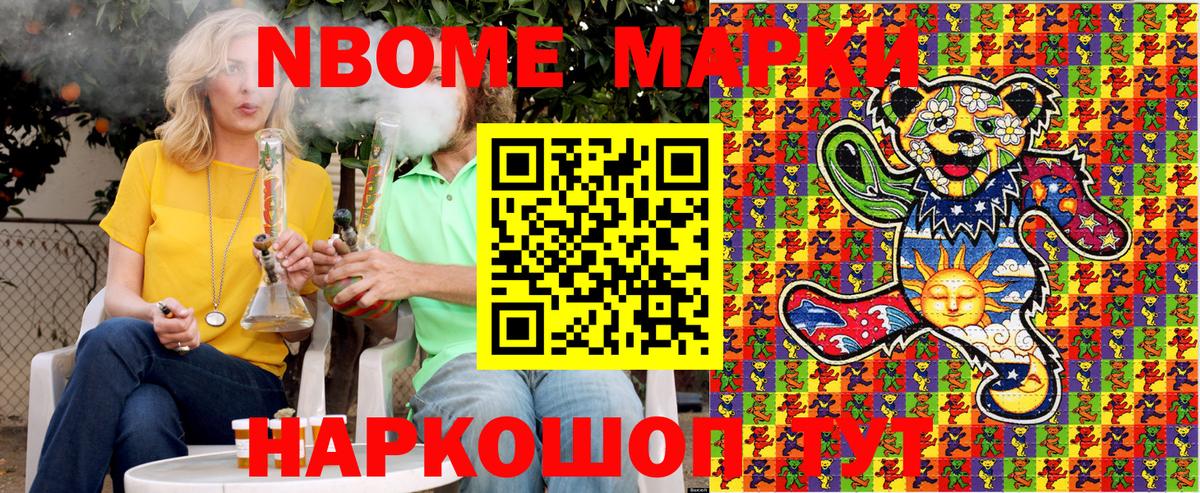 Кореновск  Марки N-bome 1,8мг  Вход с VPN 