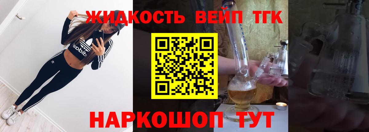 ТГК вейп с тгк Кореновск